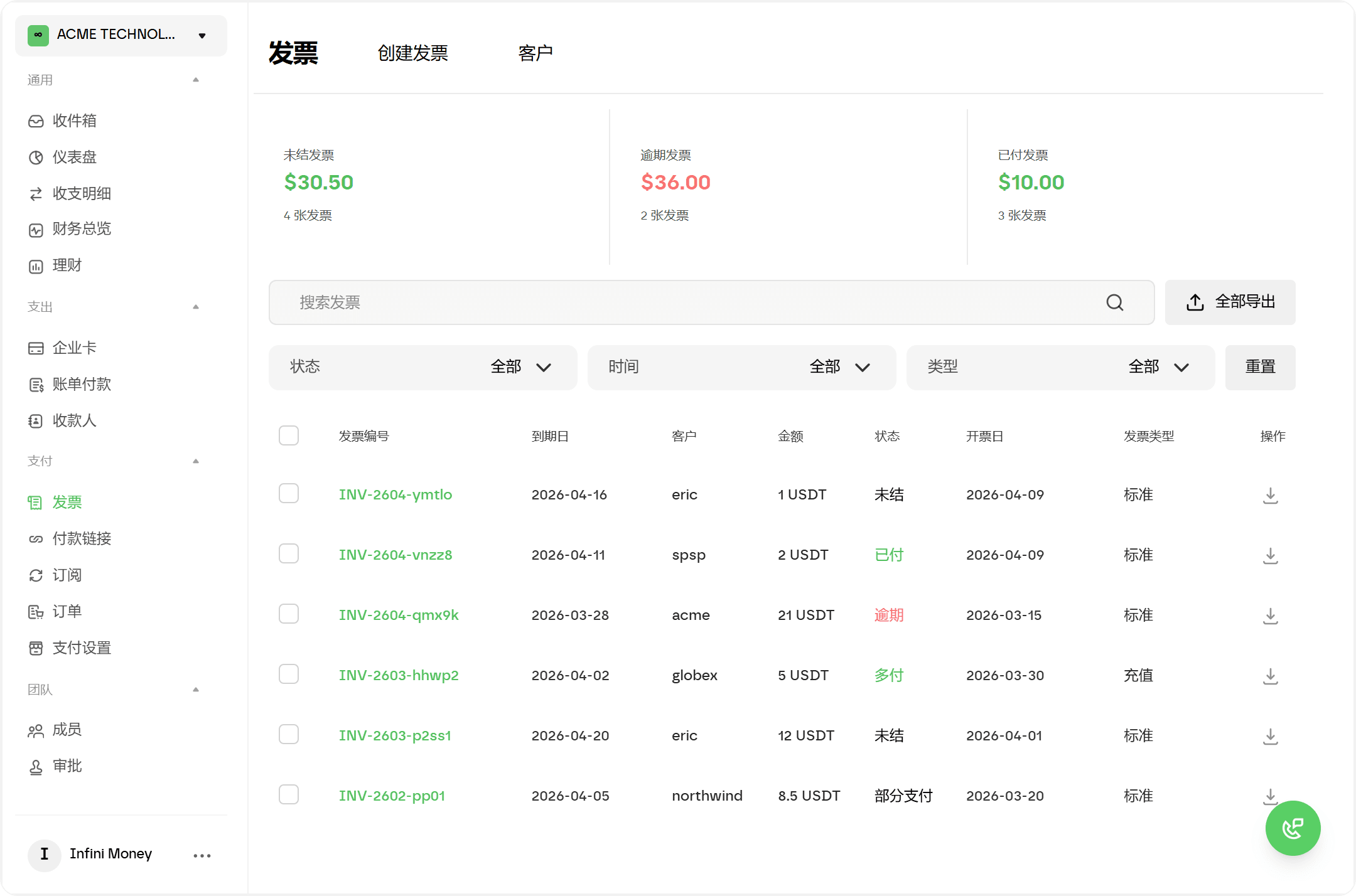 Infini Invoice 管理后台