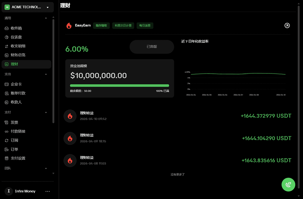 开始赚取收益