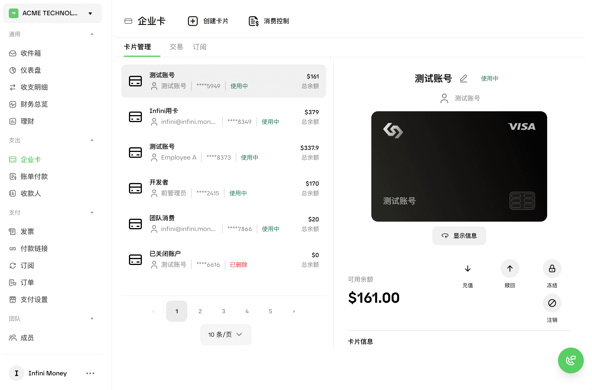 产品截图:企业卡控制台