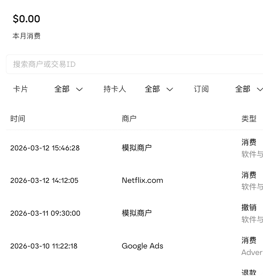 产品截图:团队支出与交易记录
