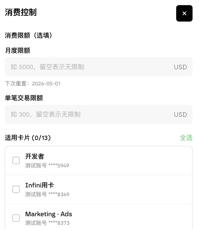 产品截图:卡片限额与预算控制