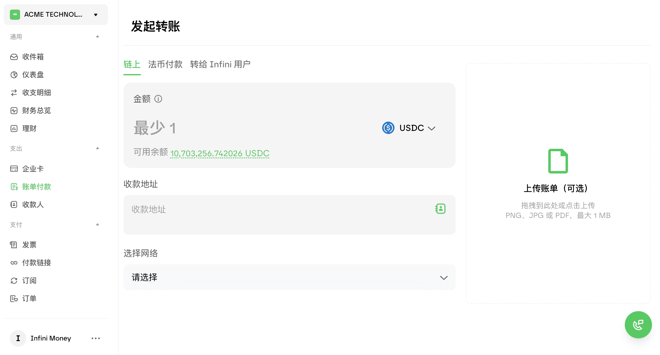 产品截图:账单付款控制台