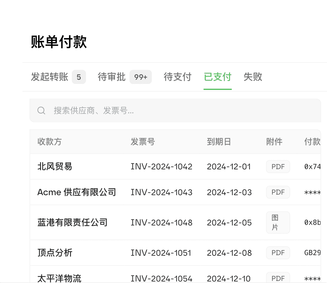 产品截图:账单付款已支付列表与审批