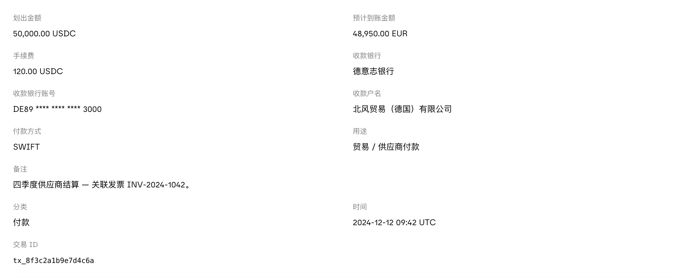 产品截图:法币付款转账详情