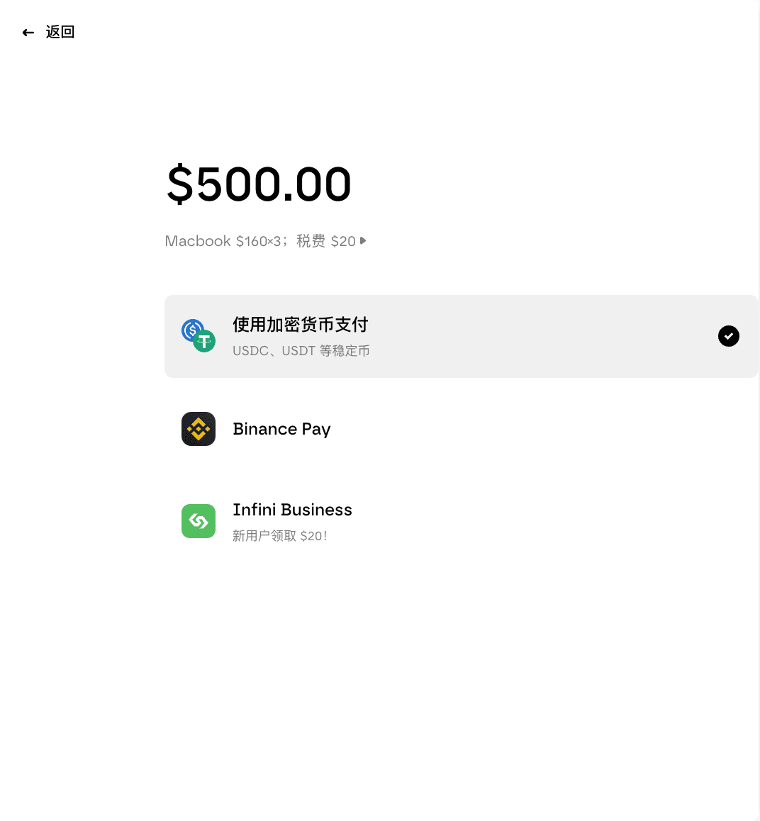 产品截图:加密货币收银台