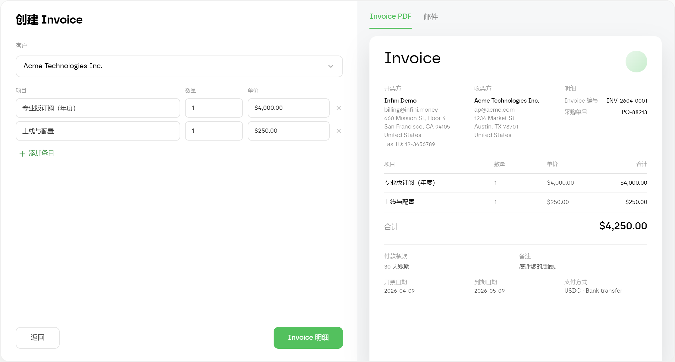 创建 Invoice